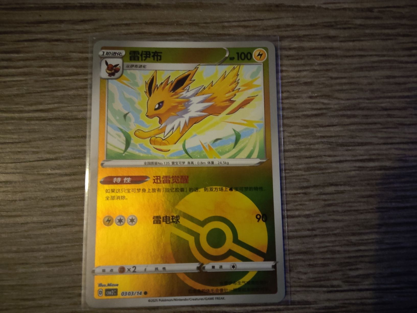 Pokémon Sammelbilder & Trading cards: 2  Jolteon masterball e pokeball di cBB2C – Neu (gemäss Beschreibung) aus Vezio von 41181 2
