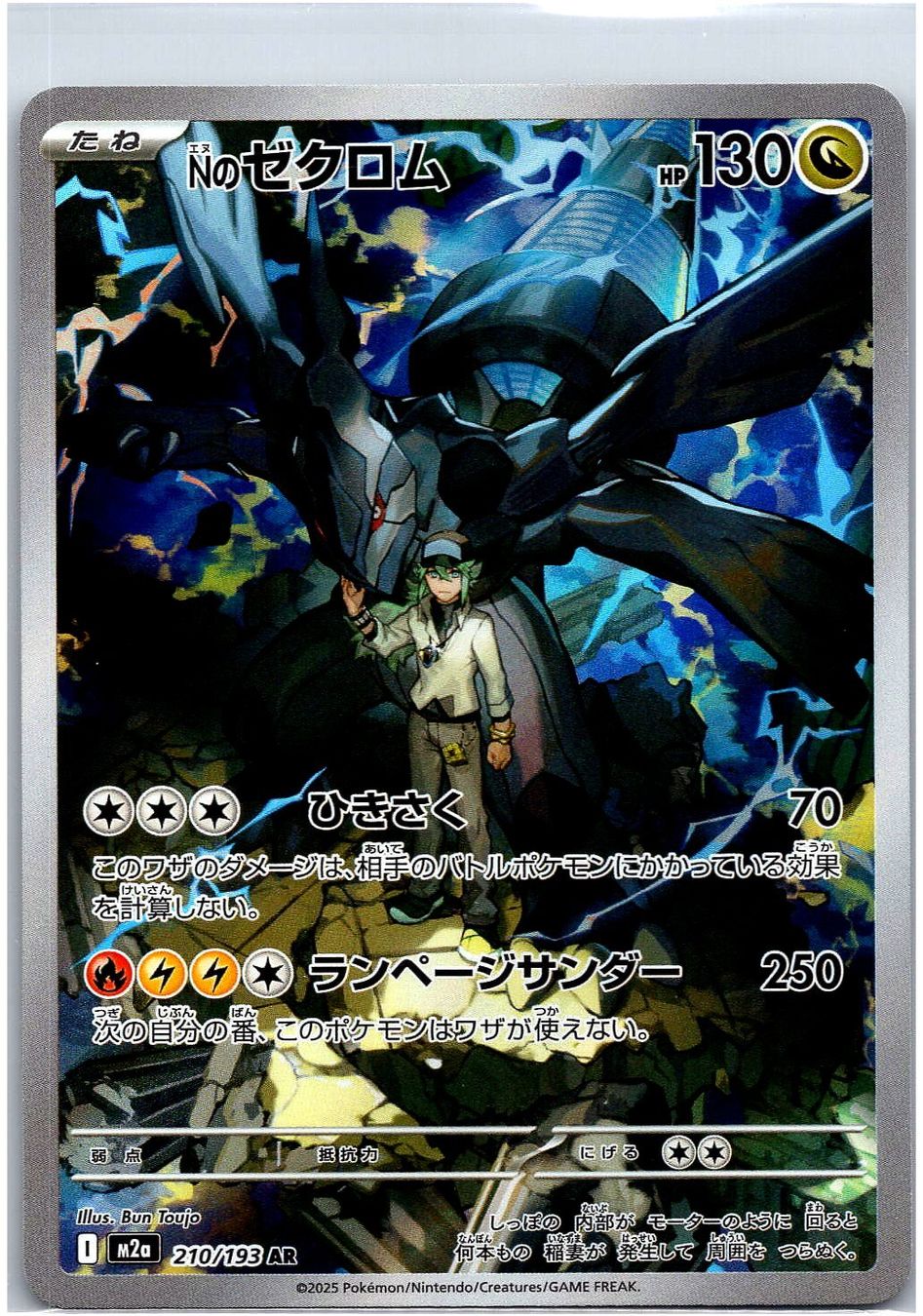 Pokémon Carte collezionabili: Pokémon Karte Zekrom AR M2a – Usato da Hendschiken venduto da TCG_Babey