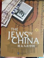 The Jews in China