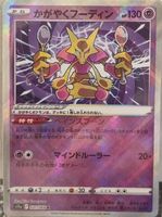 Radiant Alakazam 🇯🇵 - s11a-031 - Incandescent Arcana