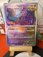 POKÉMON / Flutter Mane / Terastal Festival EX 🇯🇵