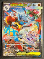 Mega Lucario ex SAR Pokemon Card mega brave m1l 088