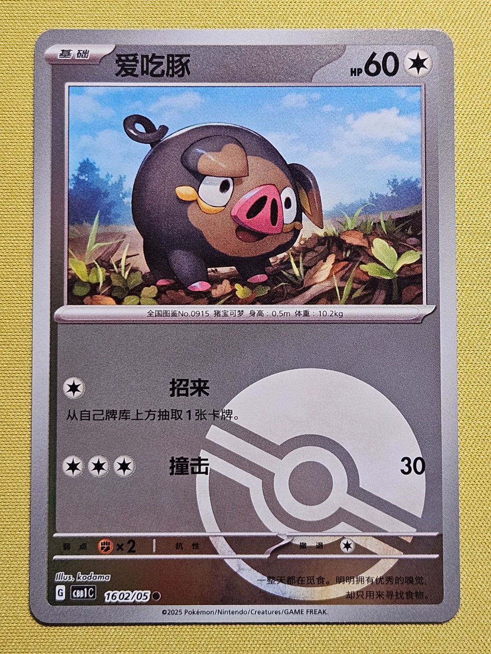 Pokémon Carte collezionabili: CBB1C Gem Pack Vol. 1 - Lechonk 1602/05 – Usato da Bellinzona venduto da Pokemarco