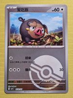 CBB1C Gem Pack Vol. 1 - Lechonk 1602/05