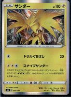 Zapdos Holo Japanese Pokemon Card S8b VMAX Climax 50/184