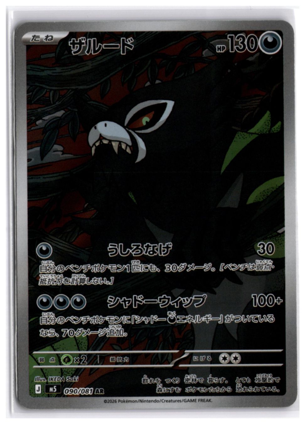 Pokémon Carte collezionabili: Zarude (m5 090) AR LP – Nuovo (secondo la descrizione) da Andwil TG venduto da Artrarecards_Etter