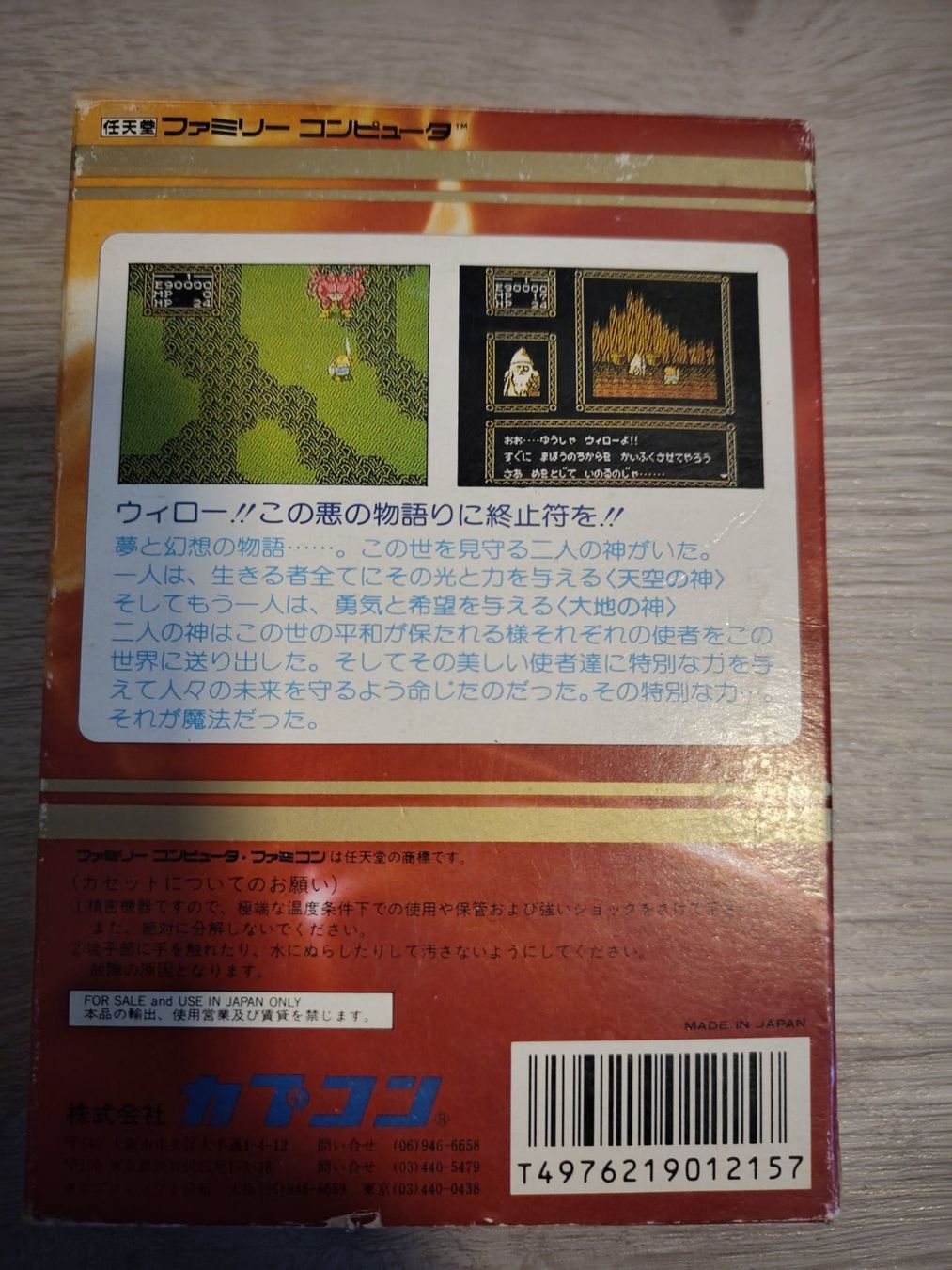Nintendo Giochi: Willow NES Japanisch – Usato da Schachen LU venduto da retrogamer 1