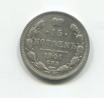 Russische Silbermuenze, 15 Kopeken, Jahrgang 1901!