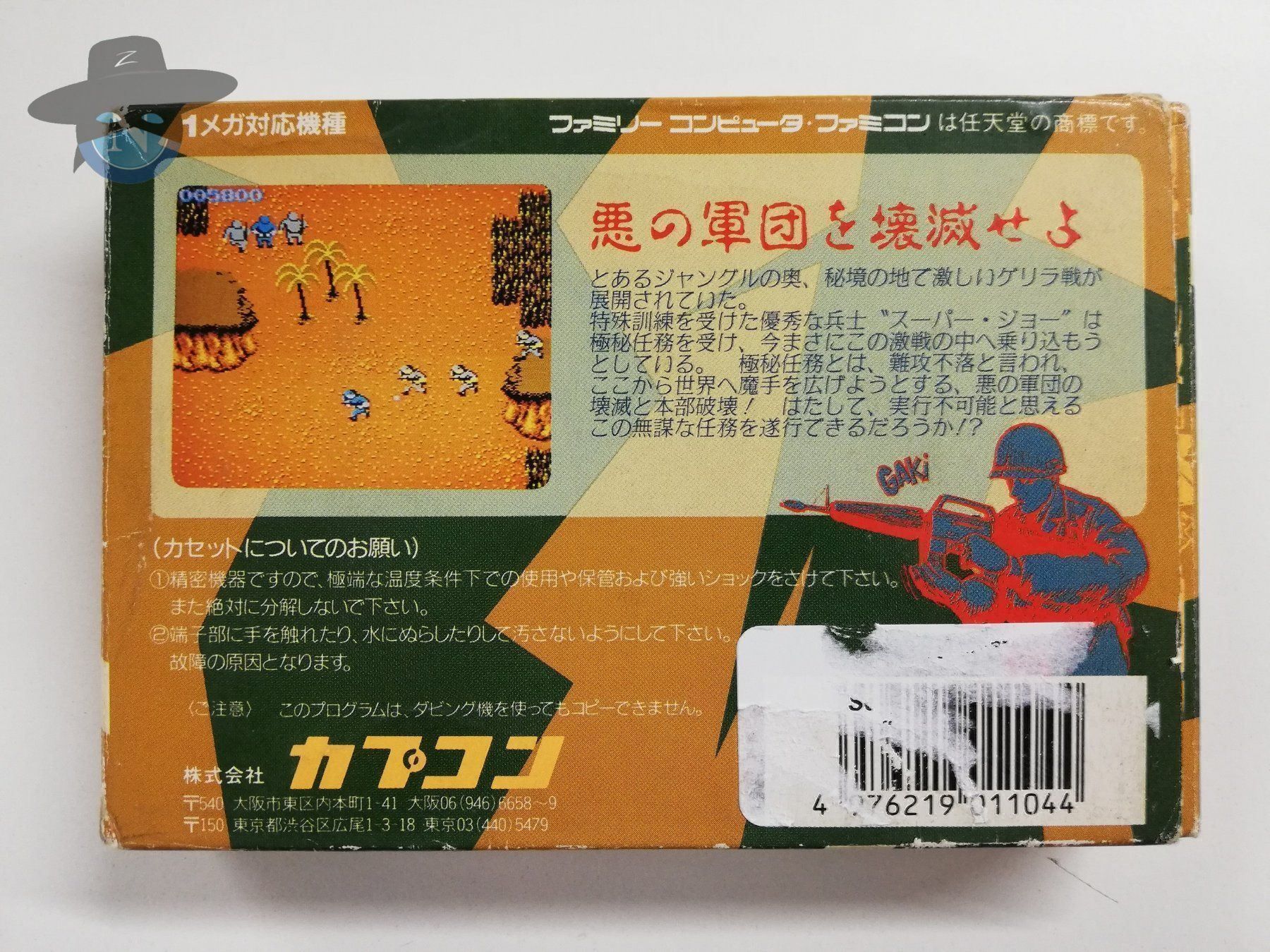 Nintendo Spiele: Senjou no Ookami       / JAPAN / Famicom – Gebraucht aus St. Gallen von zorro_dc 1