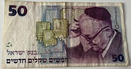 Israel 50 Shekel 1992