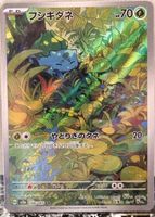 Pokémon – Bulbasaur 🇯🇵 - sv2a-166 - Pokémon Card 151