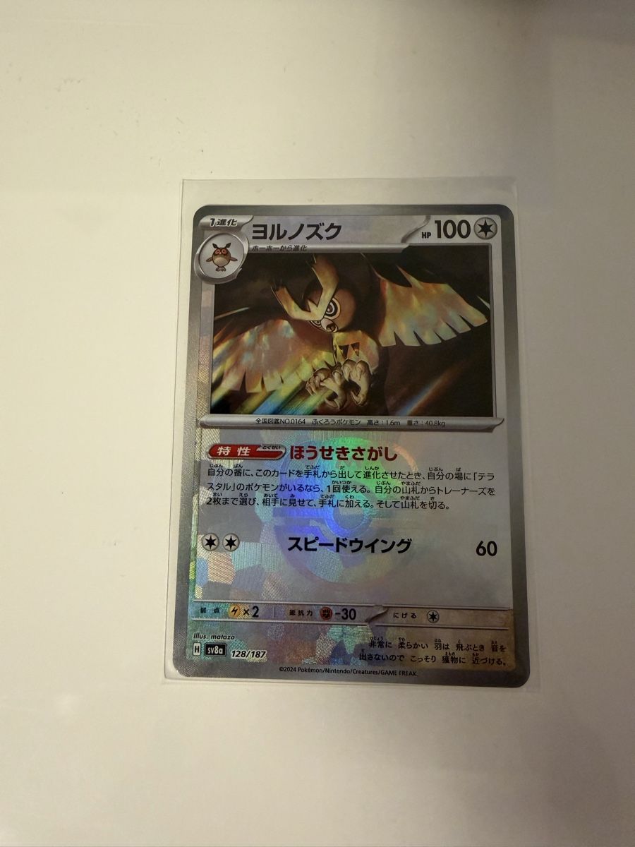 Pokémon Carte collezionabili: Noctowl Masterball 128/187 JPN – Nuovo (secondo la descrizione) da St. Margrethen SG venduto da mar_r9qg