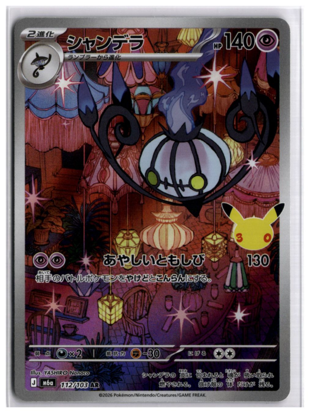 Pokémon Carte collezionabili: Chandelure (m6a 112) AR – Nuovo (secondo la descrizione) da Andwil TG venduto da Artrarecards_Etter