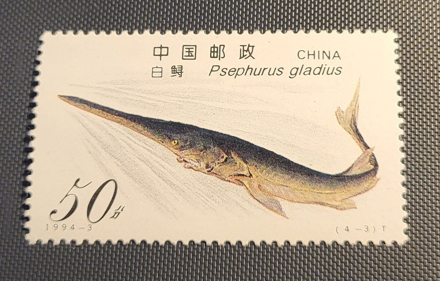 Tutti i francobolli: China 1994 briefmarke – Nuovo (secondo la descrizione) da St Gallen venduto da Stampsalshobby