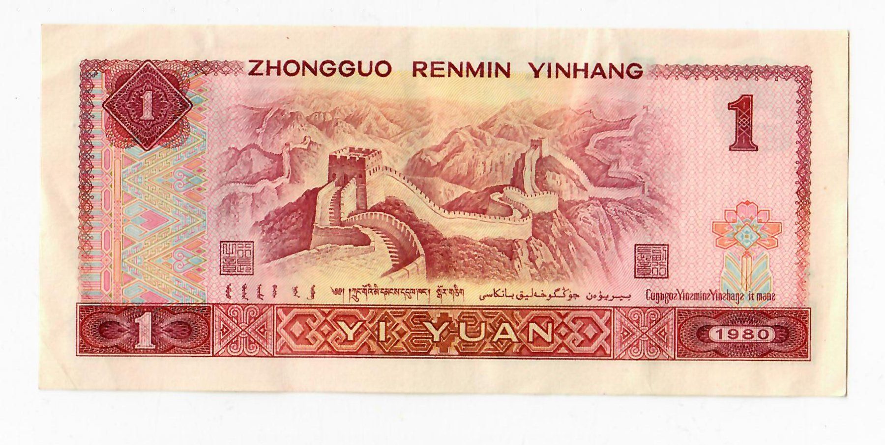 Banconote: Banknote Chona, 1 Yuan, 1980 – Usato da Landquart venduto da balboajimmy 1