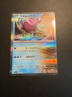 Walking Wake - Crimson Haze SV5a 026/066 Japanese Pokemon