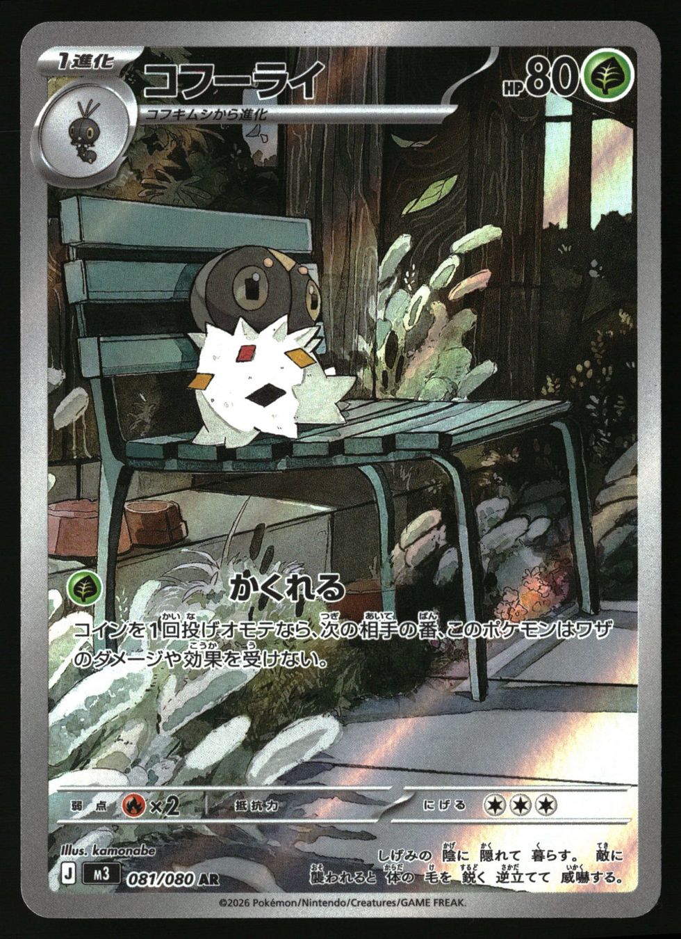 Pokémon Carte collezionabili: Spewpa #81 Pokemon Japanese Nihil Zero M3 – Usato da Feuerthalen venduto da Plazatoys