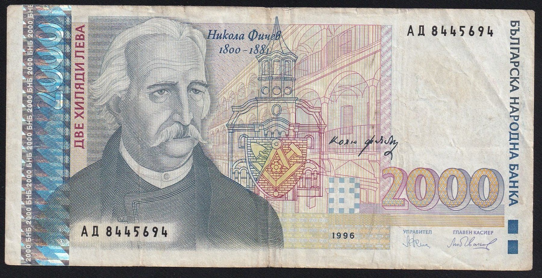 Banconote: Bulgarien 2000 Leva 1996 – Usato da Brugg AG venduto da banknoten_muesli