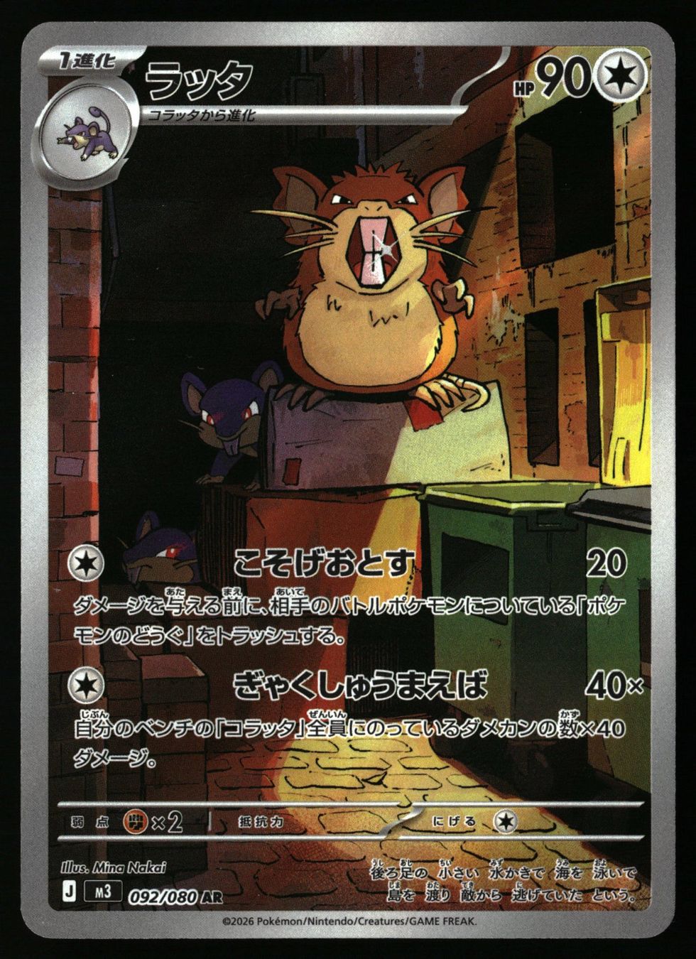 Pokémon Carte collezionabili: Raticate #92 Pokemon Japanese Nihil Zero M3 – Usato da Feuerthalen venduto da Plazatoys