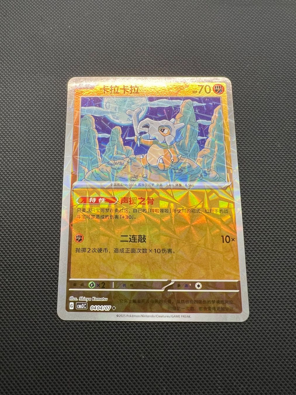 Pokémon Sammelbilder & Trading cards: Pokemon Cubone #404 - ROTARY HOLO - GemPack 3 - CN – Gebraucht aus Pregassona von X_vendeditutto