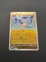 Pokemon Cubone #404 - ROTARY HOLO - GemPack 3 - CN