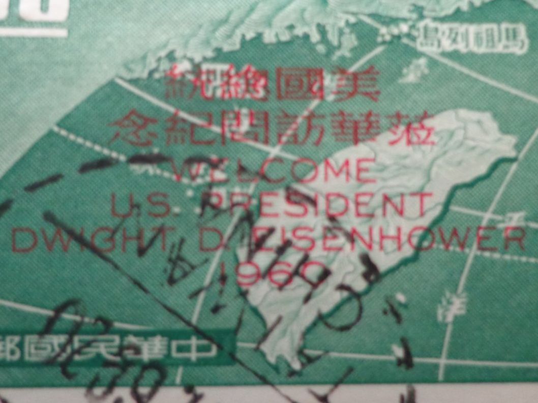 Tutti i francobolli: China Taiwan Briefmarke – Usato da Schönenwerd venduto da beibei01 1