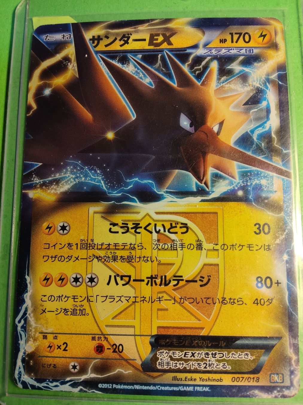 Pokémon Carte collezionabili: Zapdos EX Team plasma 007/018 – Usato da Vezio venduto da 41181