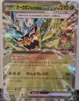 Pokémon – Teal Mask Ogerpon ex - m2a-017 - MEGA Dream ex