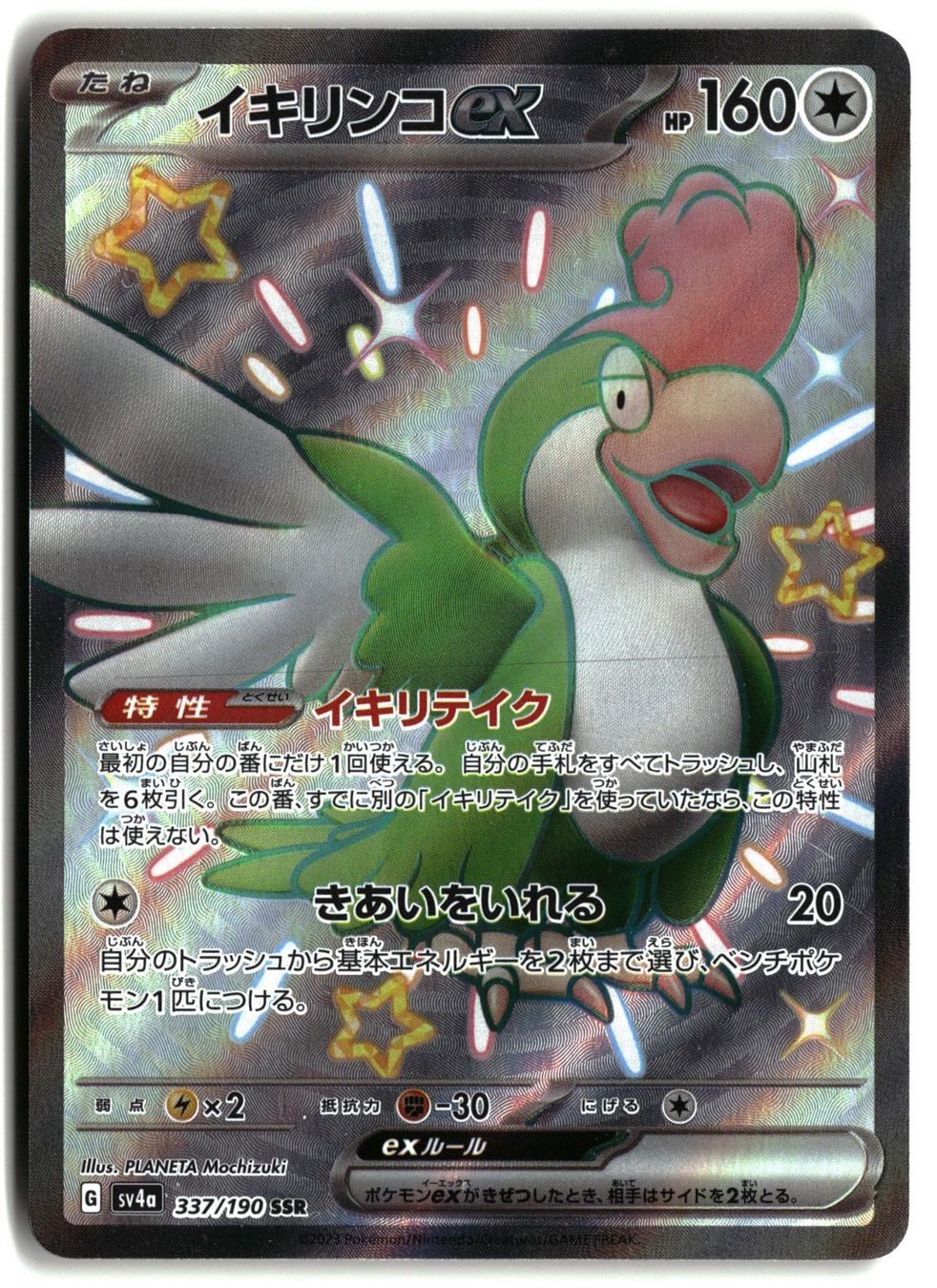 Pokémon Carte collezionabili: Squawkabilly ex #337 Pokemon JP Shiny Treasure ex sv4a – Usato da Feuerthalen venduto da Plazatoys