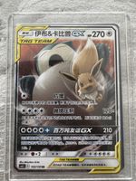 🔥 Eevee & Snorlax GX (CSM2cC 103)🔥