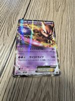 Carte Pokémon Mewtwo EX - Puissance et Rareté!