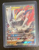 White Kyurem GX #35 - S&M Dragon Storm 2018 (JP)