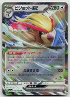 Pokemon Pidgeot ex 139/190 sv4a JP 2023