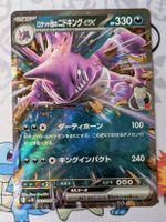 🇯🇵 Pokemon Team Rocket's Nidoking ex sv10 JP