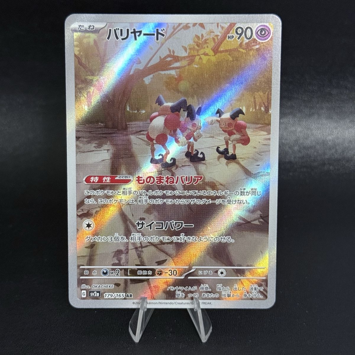 Pokémon Carte collezionabili: PANTIMOS 179/165 JP – Usato da Rickenbach LU venduto da pokeblubi