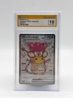 Dedenne ex SR 089/073 Japanese - CRG 10 Gem Min
