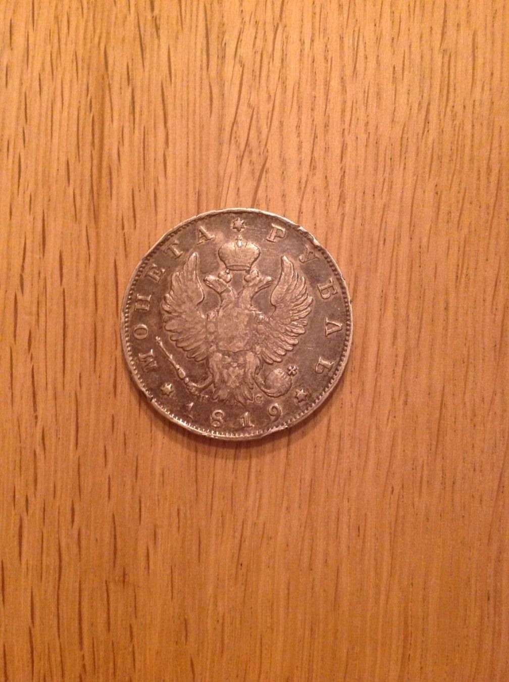 Alle Münzen: 1 Roubles de 1819 jolie patine TTB – Gebraucht aus Villars-sur-Glâne von Graca03 4