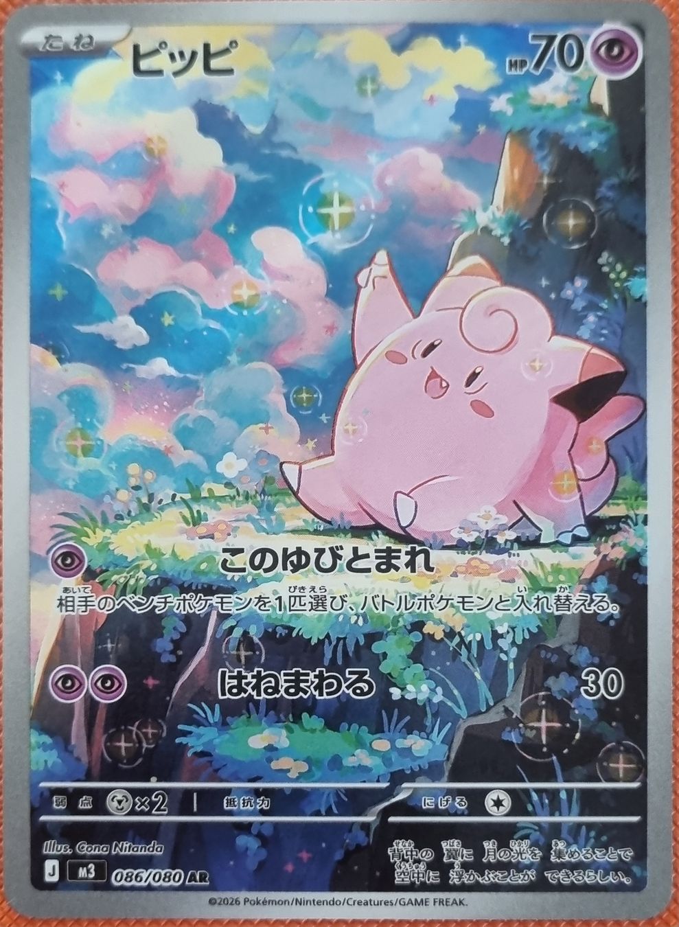 Pokémon Cartes à collectionner: Pokemon Nihil Zero Pipi AR (JP)AB 1.- – Neuf (Voir description) à Oberbipp par ret_6hxb 1