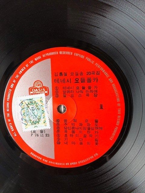 Dischi in vinile: Kim Hong Chul – Usato da Aarwangen venduto da Jukebox3 4