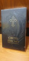 Sveto Pismo, Serbisch othodox Bibel