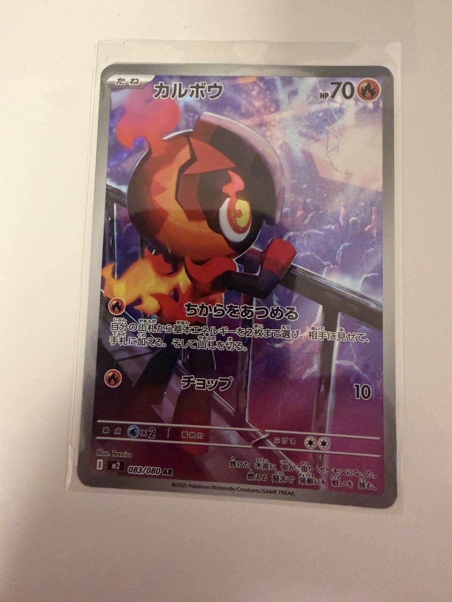 Pokémon Carte collezionabili: Charcadet 083/080 JPN – Nuovo (secondo la descrizione) da St. Margrethen SG venduto da mar_r9qg