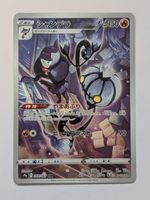 Pokemon TCG Chandelure s9a 069/067 CHR JP