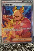 Pokémon – Firebreather 🇯🇵 - m2-107 - Inferno X