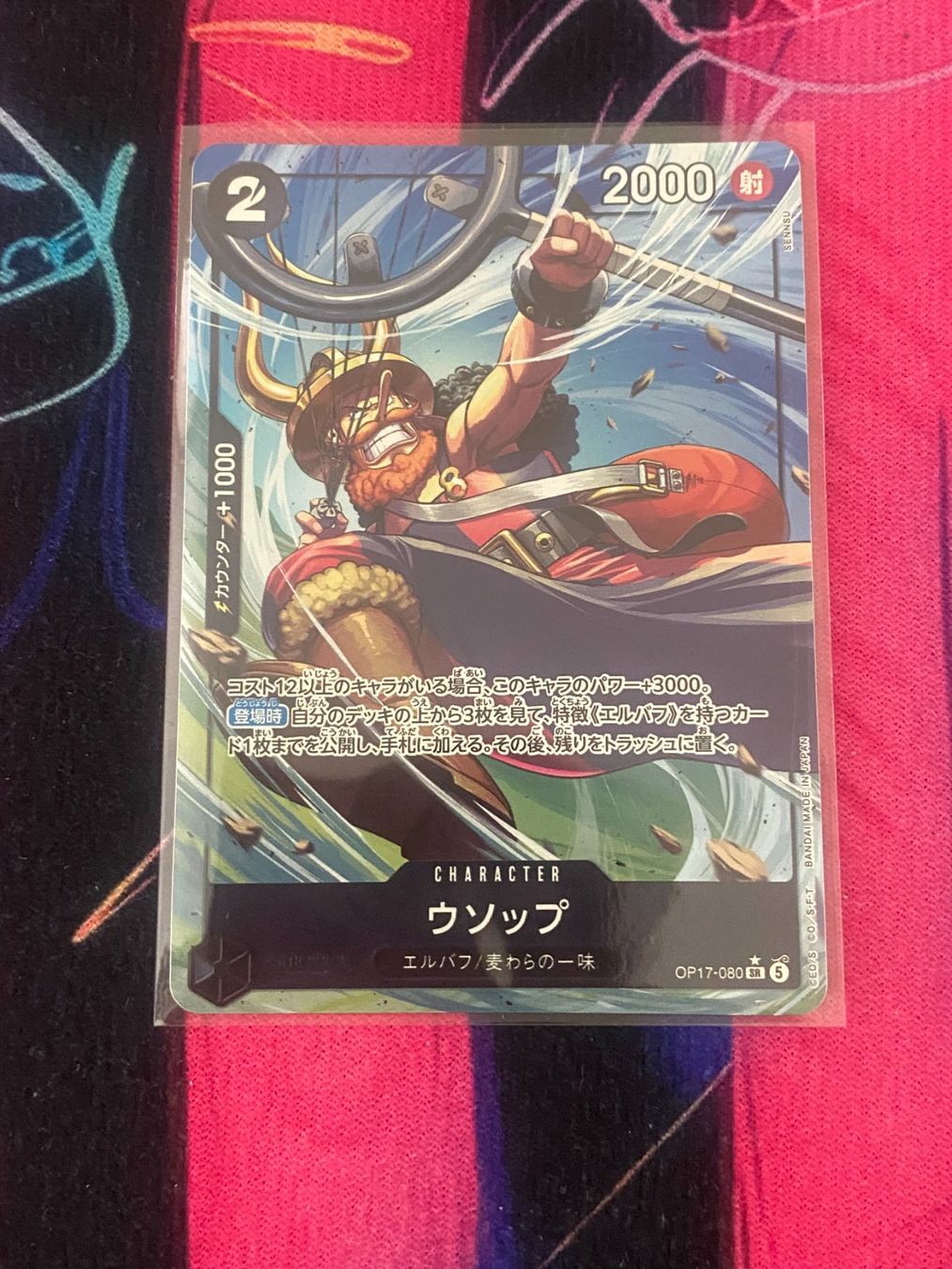 Bandai Carte collezionabili: One Piece | OP17-080 – Nuovo e nell'imballaggio originale da Zürich venduto da nyra_TCG