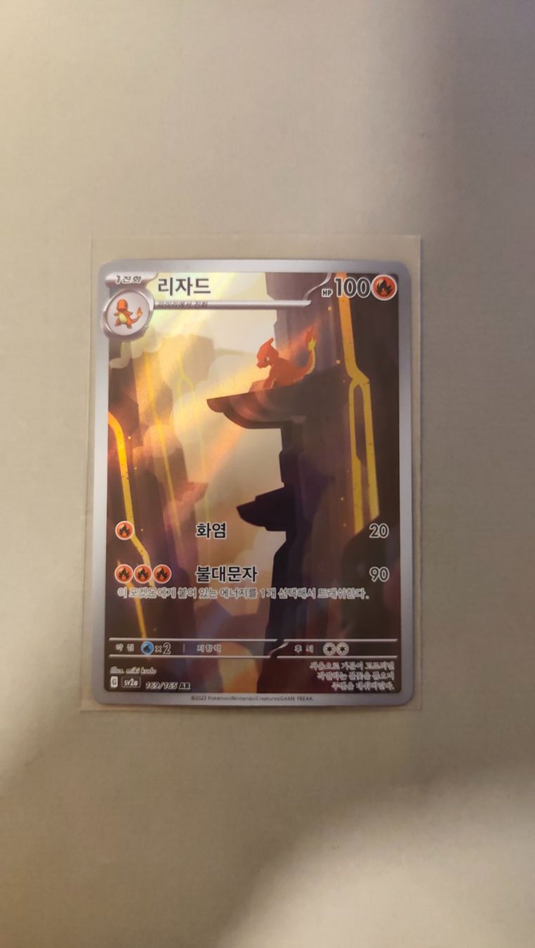 Pokémon Carte collezionabili: Glutexo / Charmeleon - 151 - Illustration Rare – Usato da Kehrsatz venduto da Riyouu