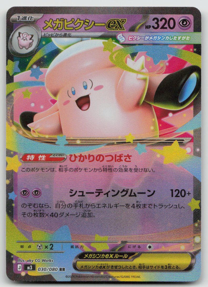 Pokémon Sammelbilder & Trading cards: Pokemon Mega Clefable ex 030/080 m3 JP 2026 – Gebraucht aus Lugano von VlaseCard
