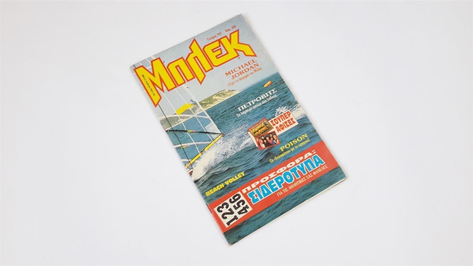 Fumetti: Griechisches Comic 80er, Mplek, Nr. 707 – Usato da St. Gallen venduto da cointec