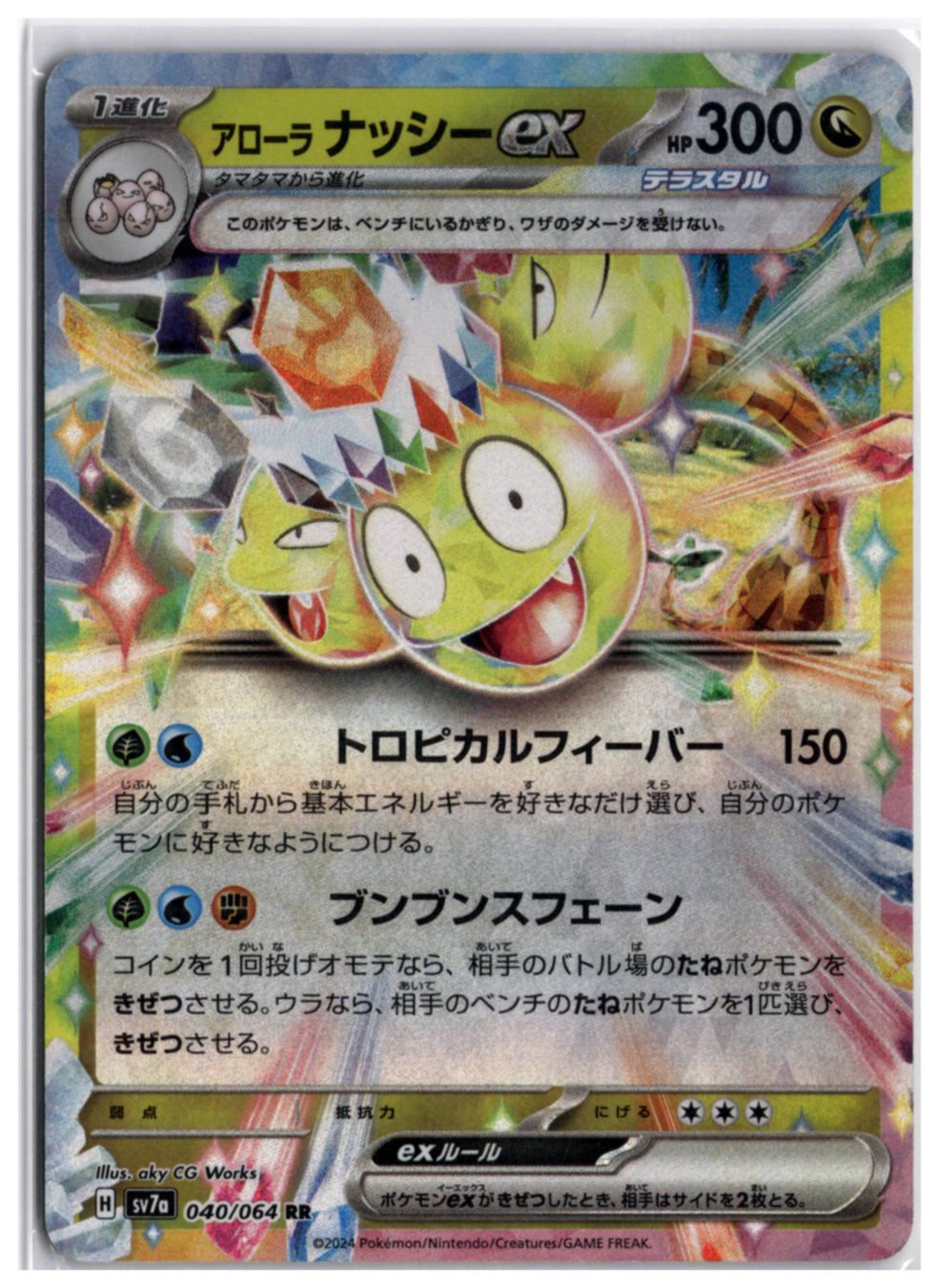 Pokémon Carte collezionabili: Alolan Exeggutor ex (sv7a 040) RR – Usato da Andwil TG venduto da Artrarecards_Etter