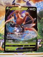 Pokémon Mélokrik V 004/070 RR – s5R Rapid Strike Master 