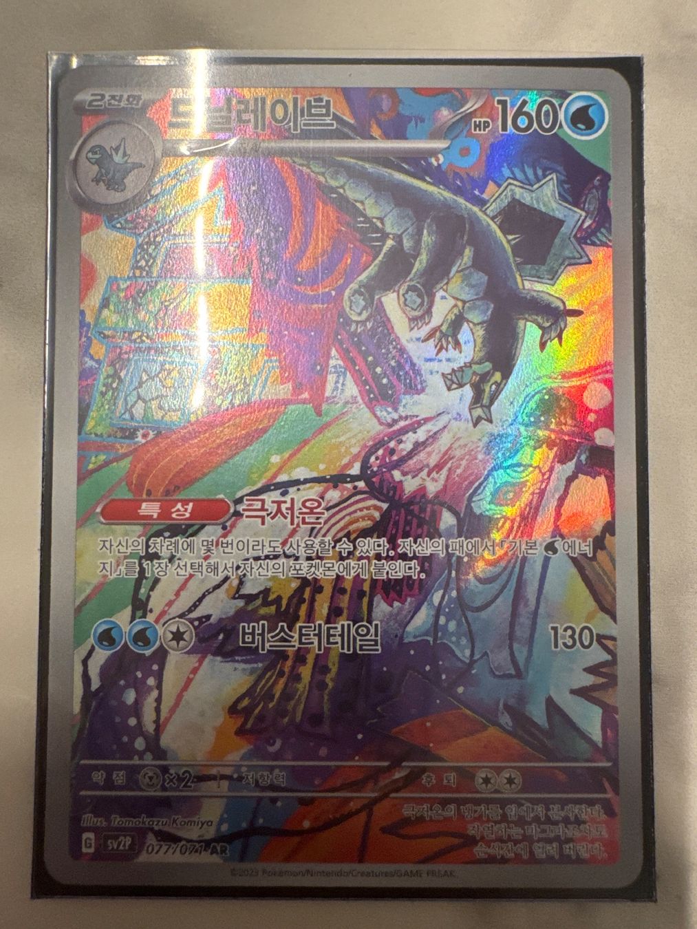 Pokémon Carte collezionabili: Espinodon sv2P 077 KO - Koreanisch Pokemon – Nuovo (secondo la descrizione) da Wil SG venduto da Prof.Eich